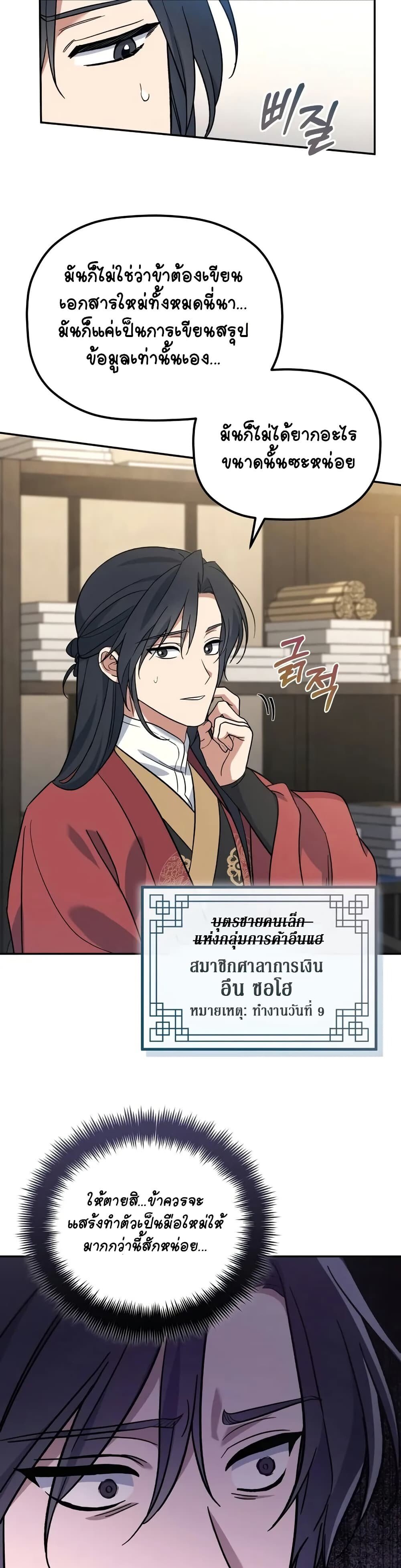 The Youngest Son of the Eunhae Sangdan ตอนที่ 2 28