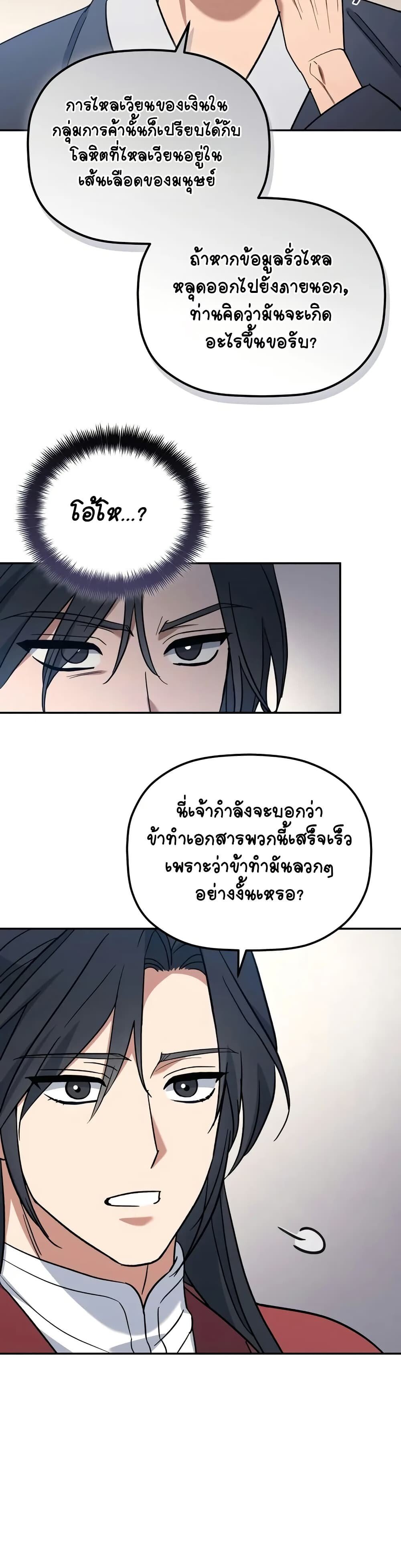 The Youngest Son of the Eunhae Sangdan ตอนที่ 2 30