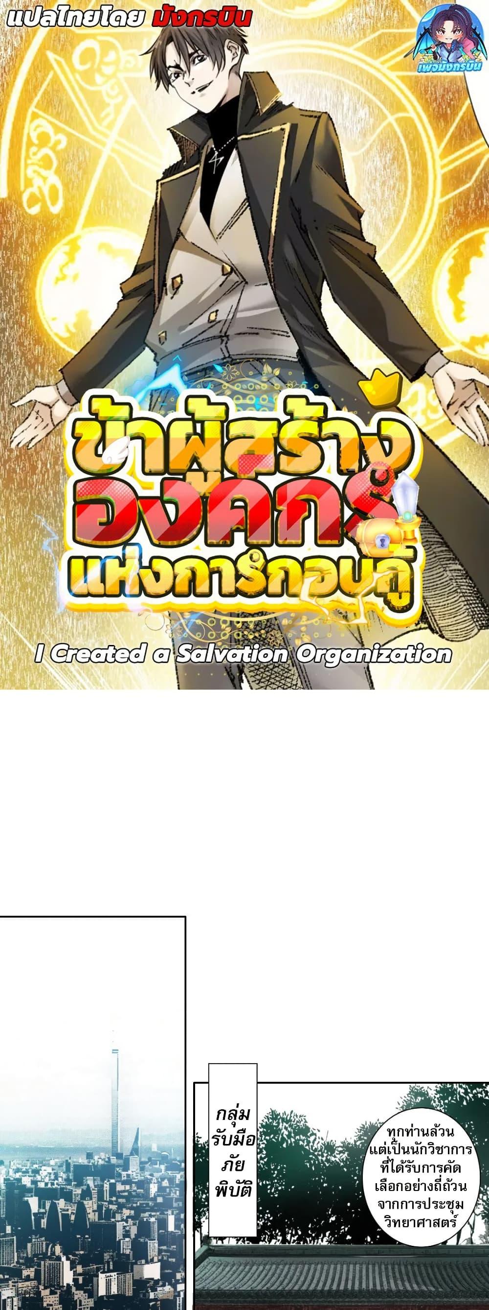 I Created a Salvation Organization ตอนที่ 23 1