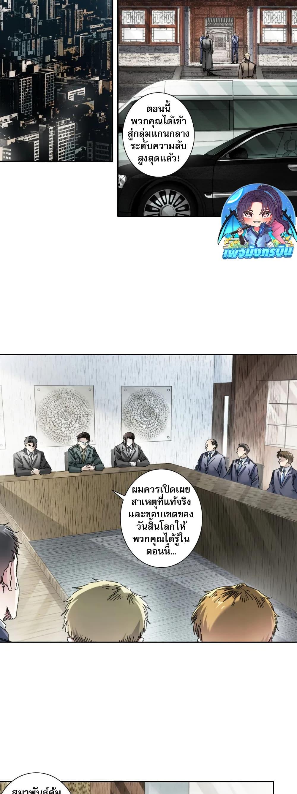 I Created a Salvation Organization ตอนที่ 23 2