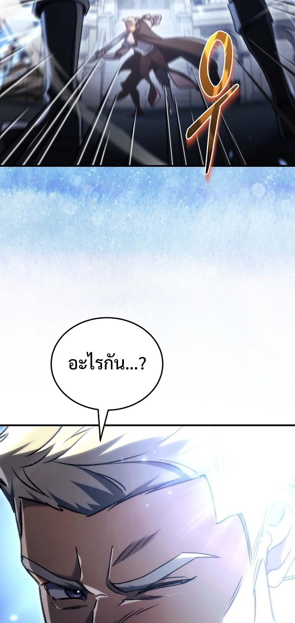 The Genius Blacksmith ตอนที่ 23 3