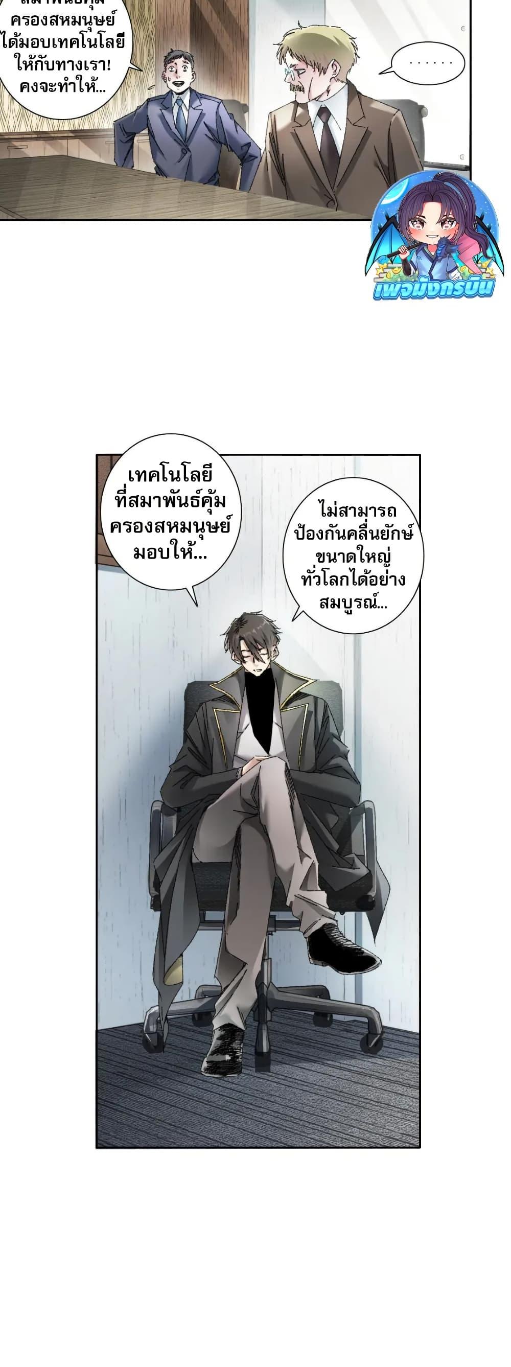 I Created a Salvation Organization ตอนที่ 23 3