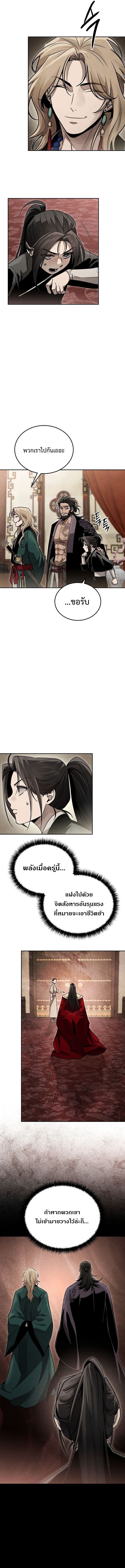 The Divine Demon ตอนที่ 23 3