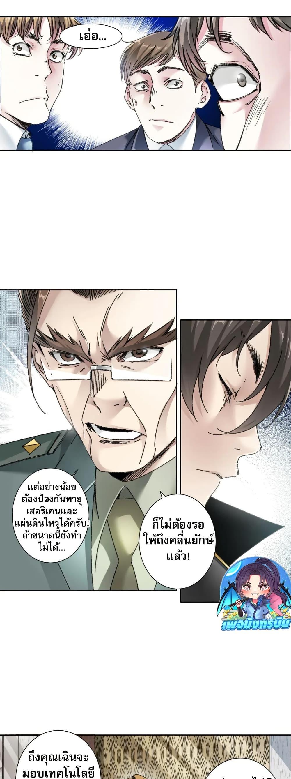 I Created a Salvation Organization ตอนที่ 23 4
