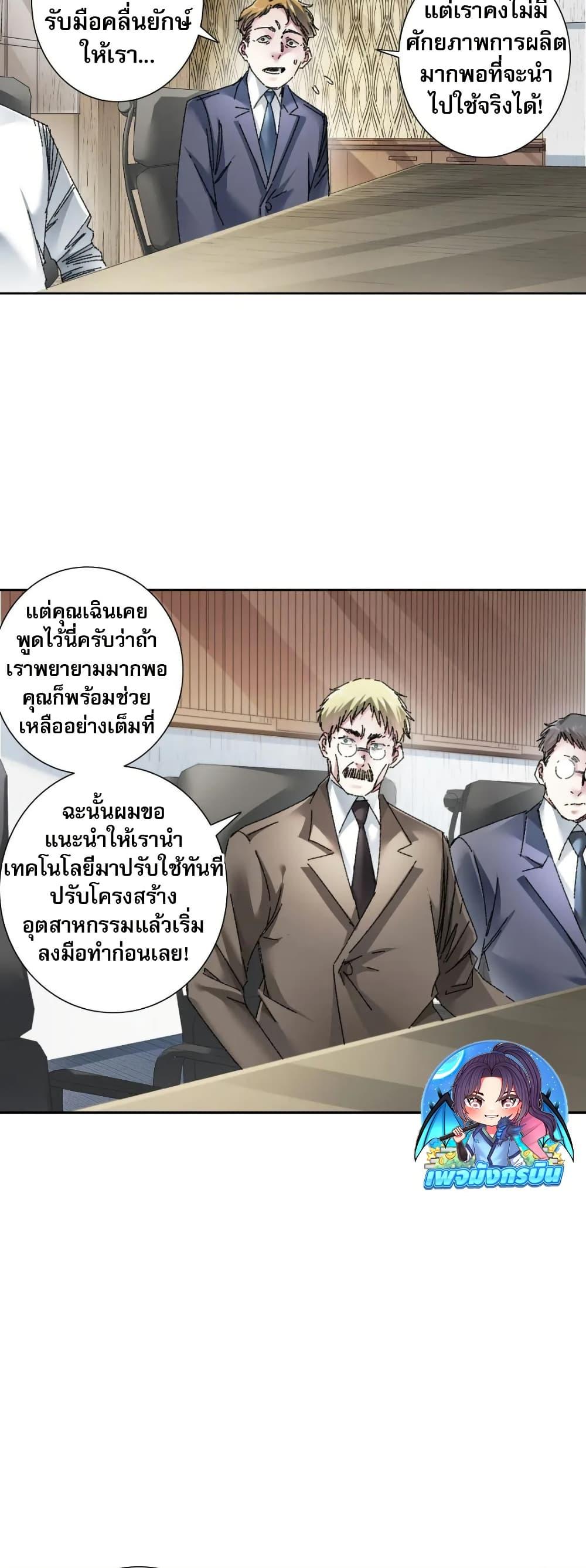 I Created a Salvation Organization ตอนที่ 23 5