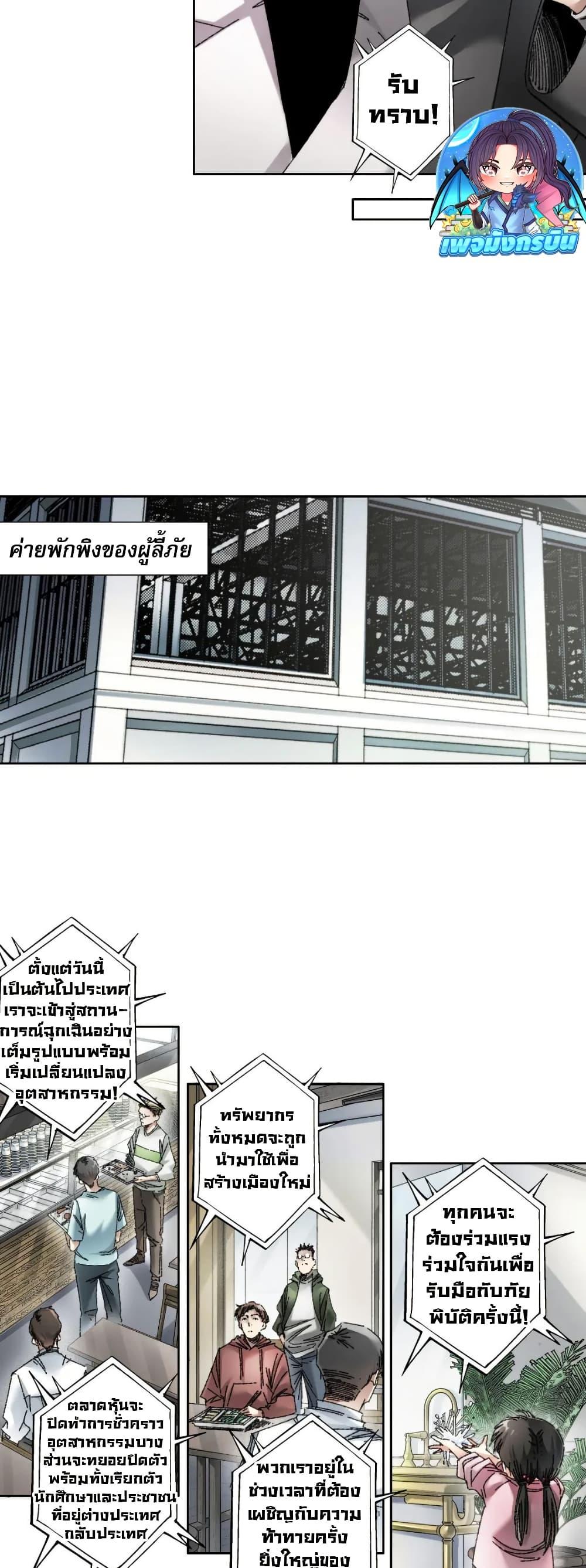 I Created a Salvation Organization ตอนที่ 23 7
