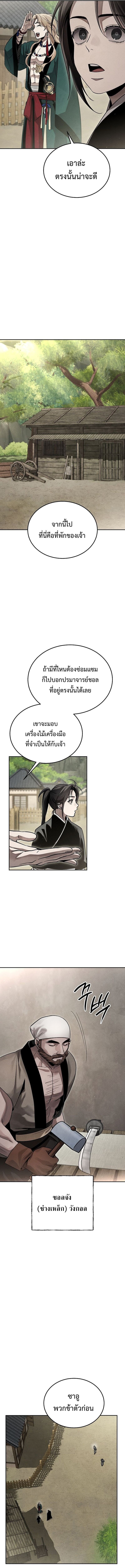 The Divine Demon ตอนที่ 23 7