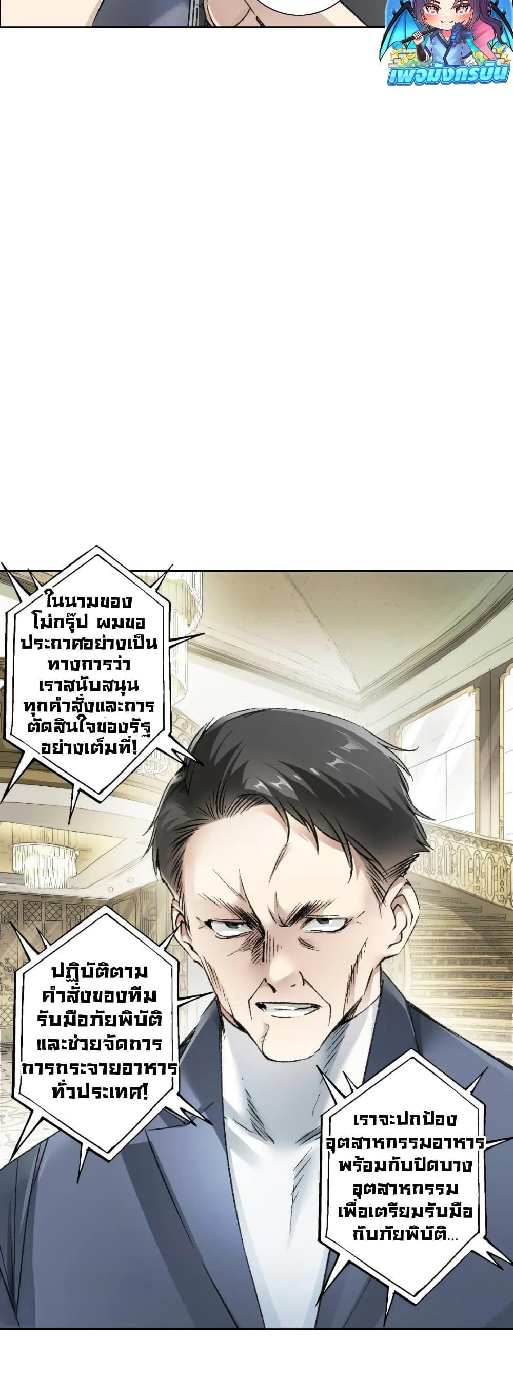 I Created a Salvation Organization ตอนที่ 23 9