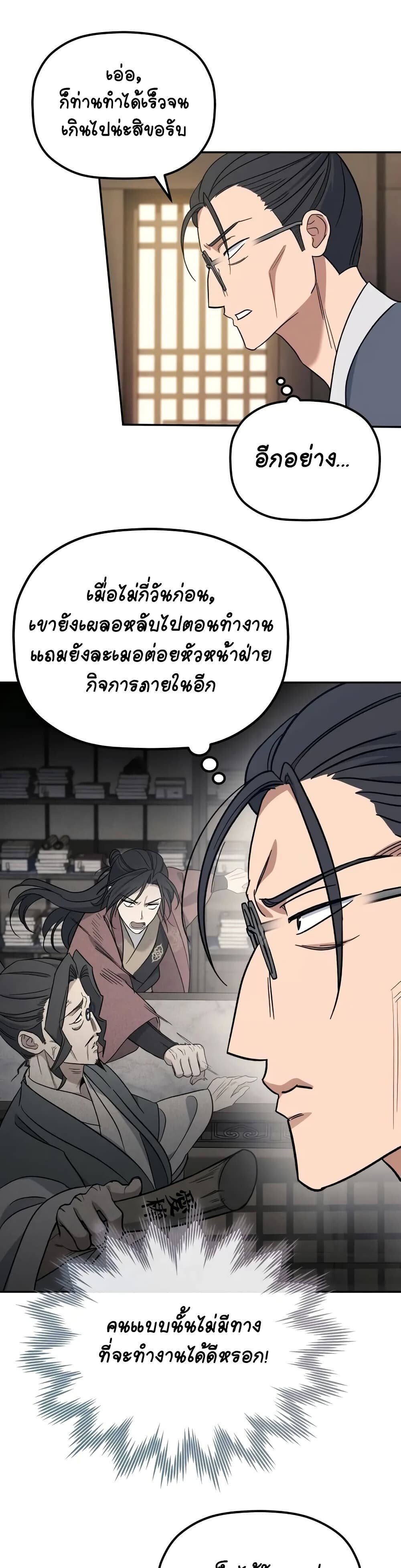 The Youngest Son of the Eunhae Sangdan ตอนที่ 2 31