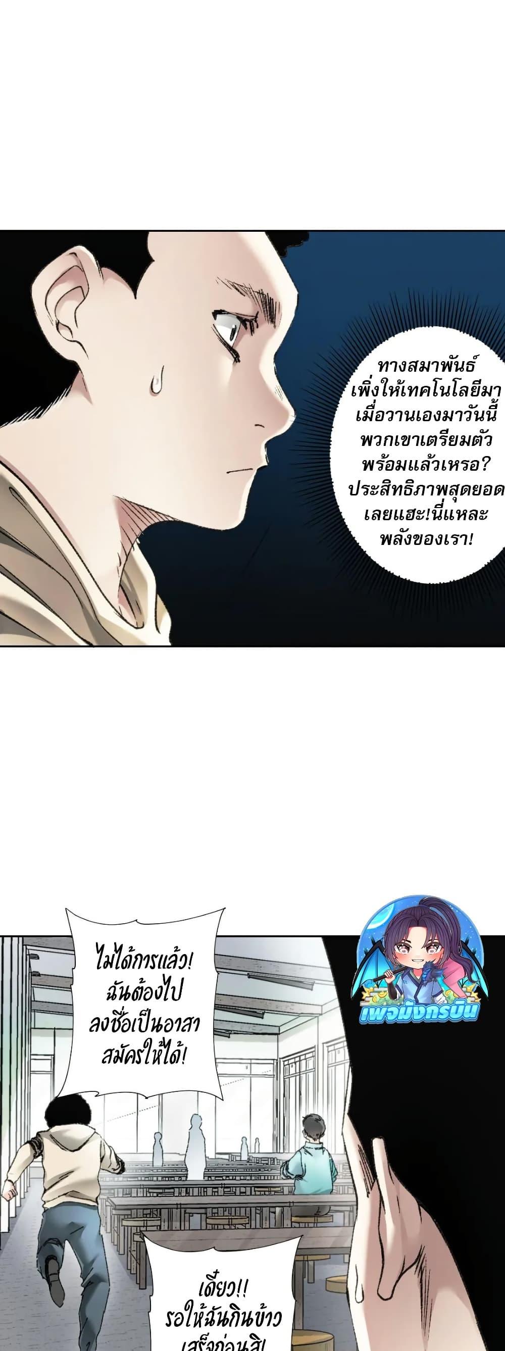 I Created a Salvation Organization ตอนที่ 23 10