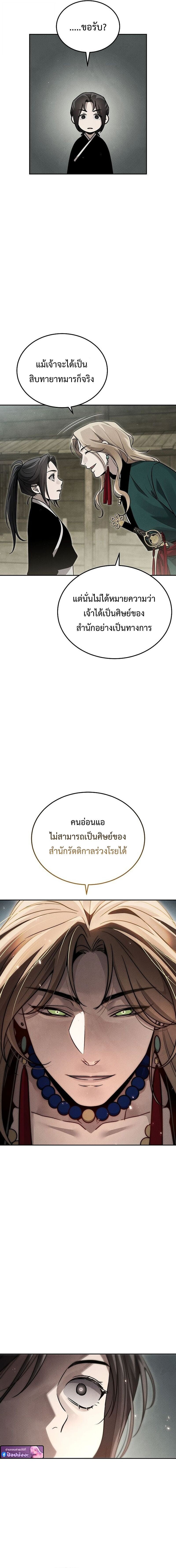 The Divine Demon ตอนที่ 23 10