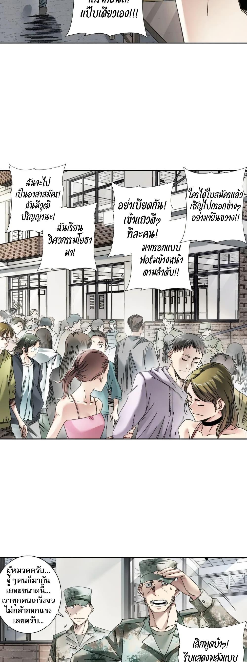 I Created a Salvation Organization ตอนที่ 23 11