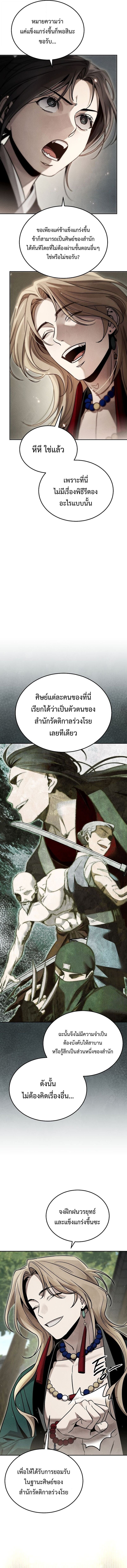 The Divine Demon ตอนที่ 23 11