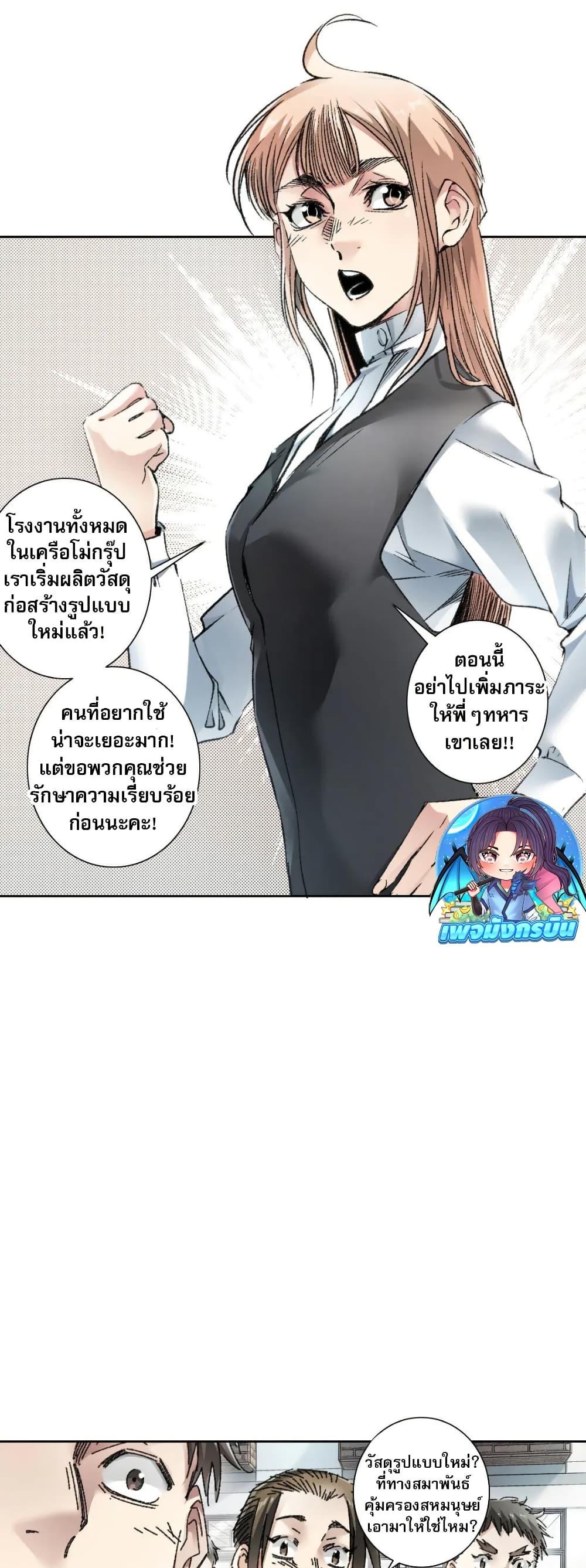 I Created a Salvation Organization ตอนที่ 23 13