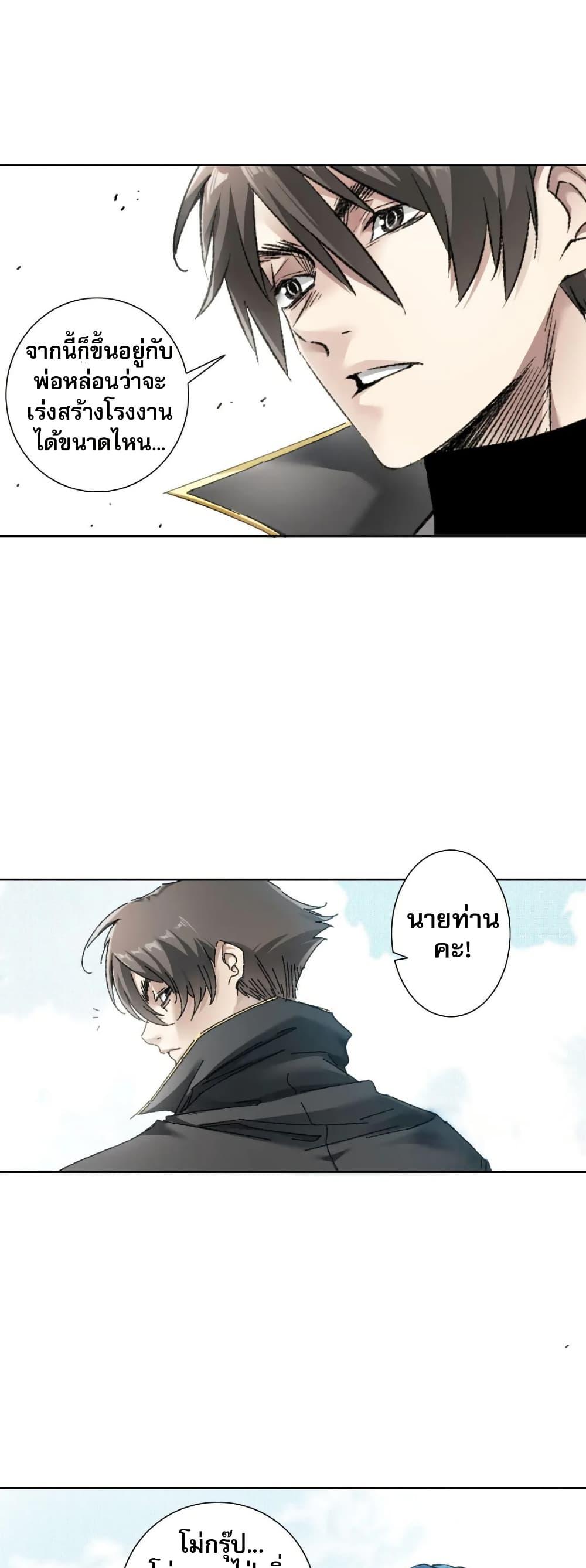 I Created a Salvation Organization ตอนที่ 23 15
