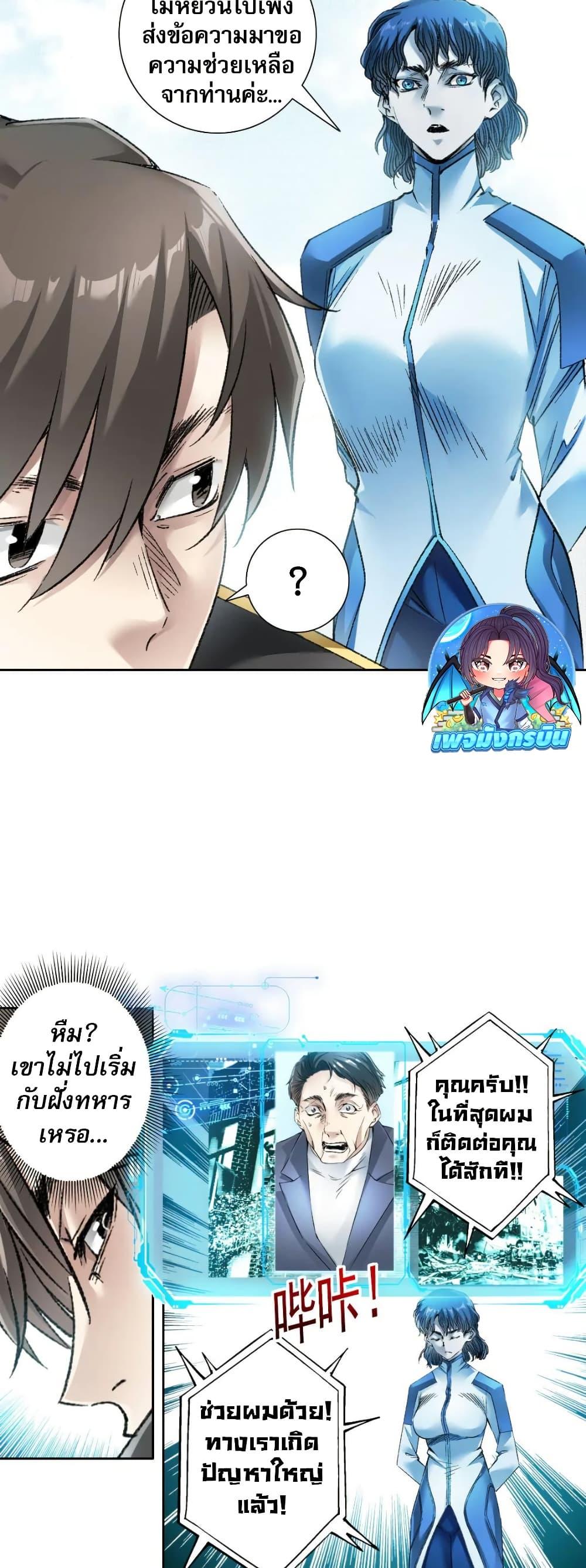 I Created a Salvation Organization ตอนที่ 23 16