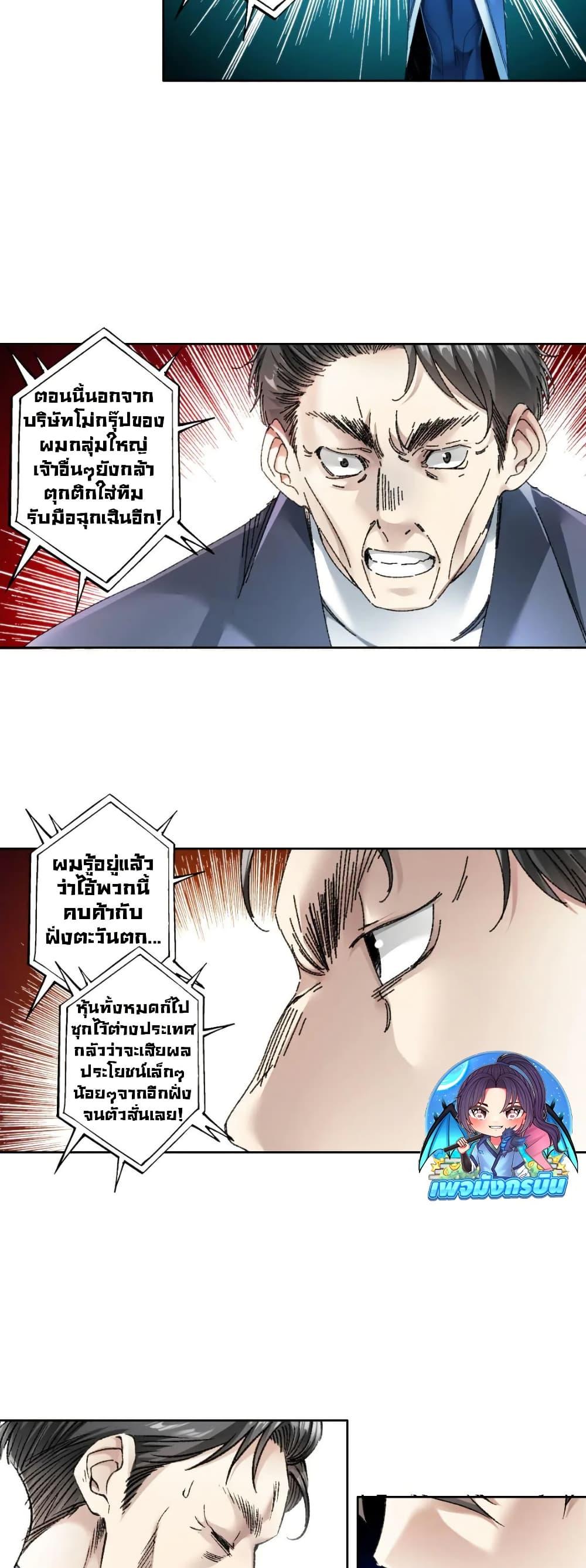 I Created a Salvation Organization ตอนที่ 23 17