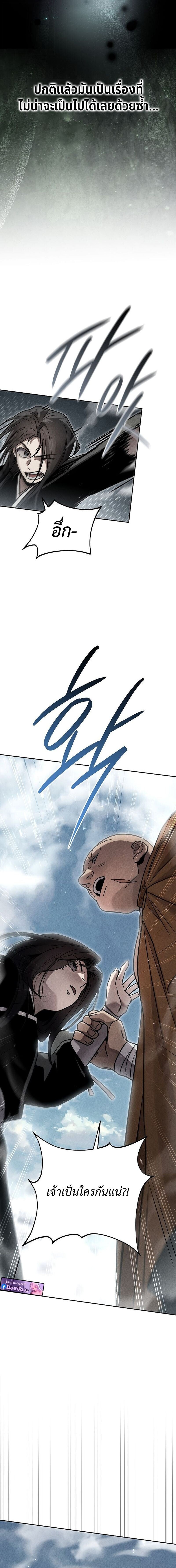 The Divine Demon ตอนที่ 23 18