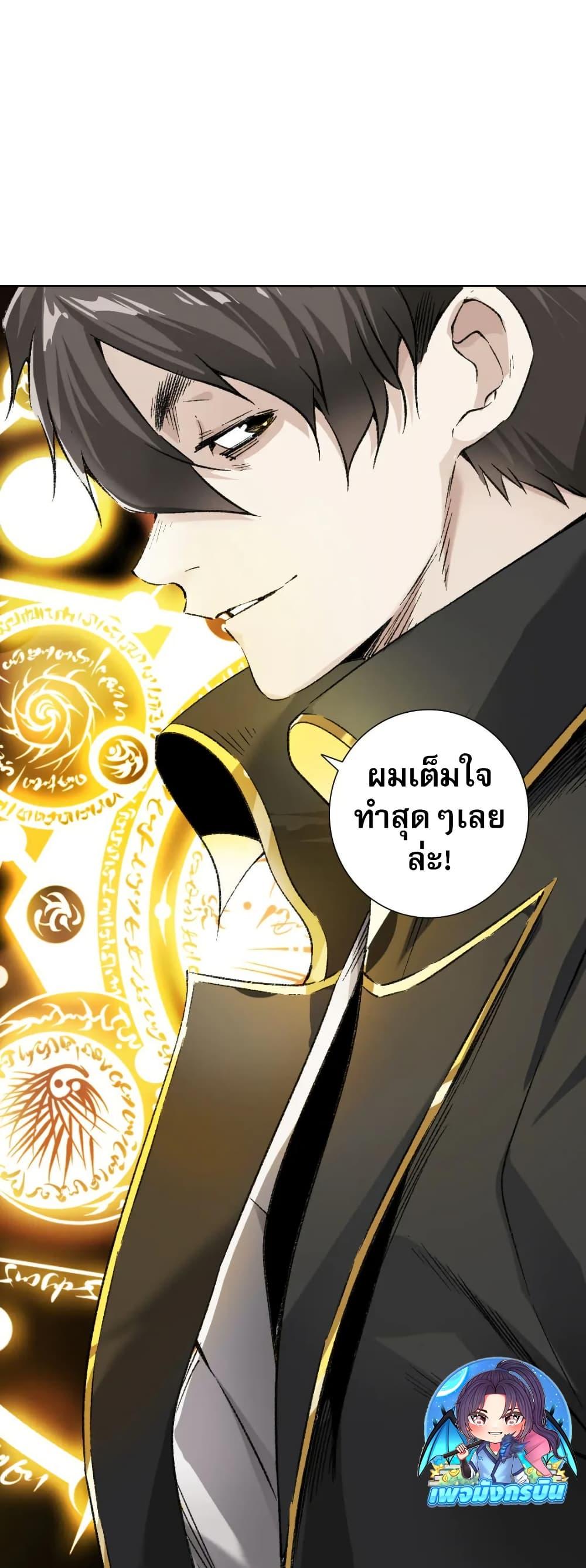 I Created a Salvation Organization ตอนที่ 23 19