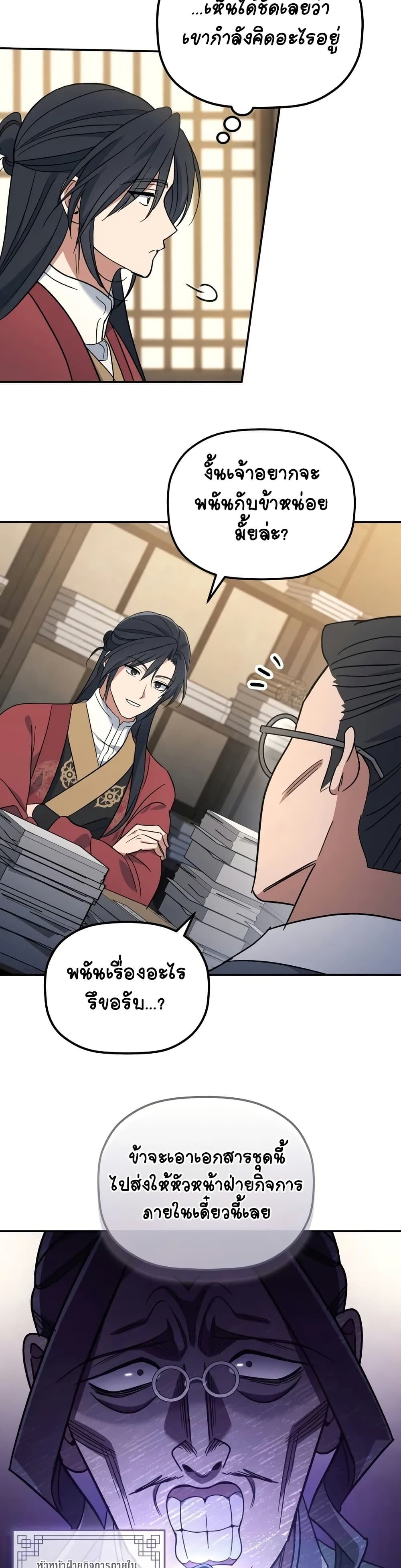 The Youngest Son of the Eunhae Sangdan ตอนที่ 2 32