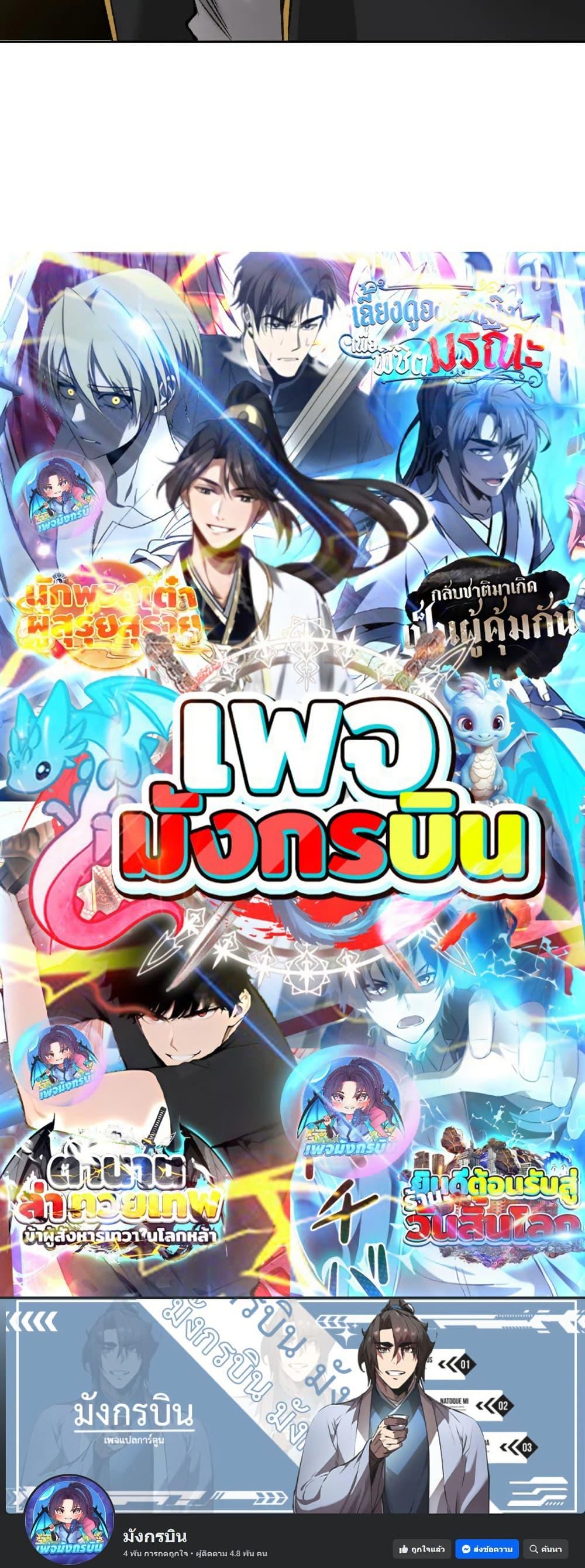 I Created a Salvation Organization ตอนที่ 23 20