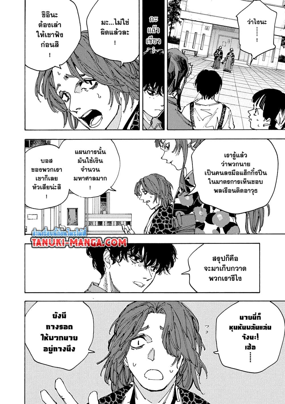 Sakamoto Days ตอนที่ 232 2