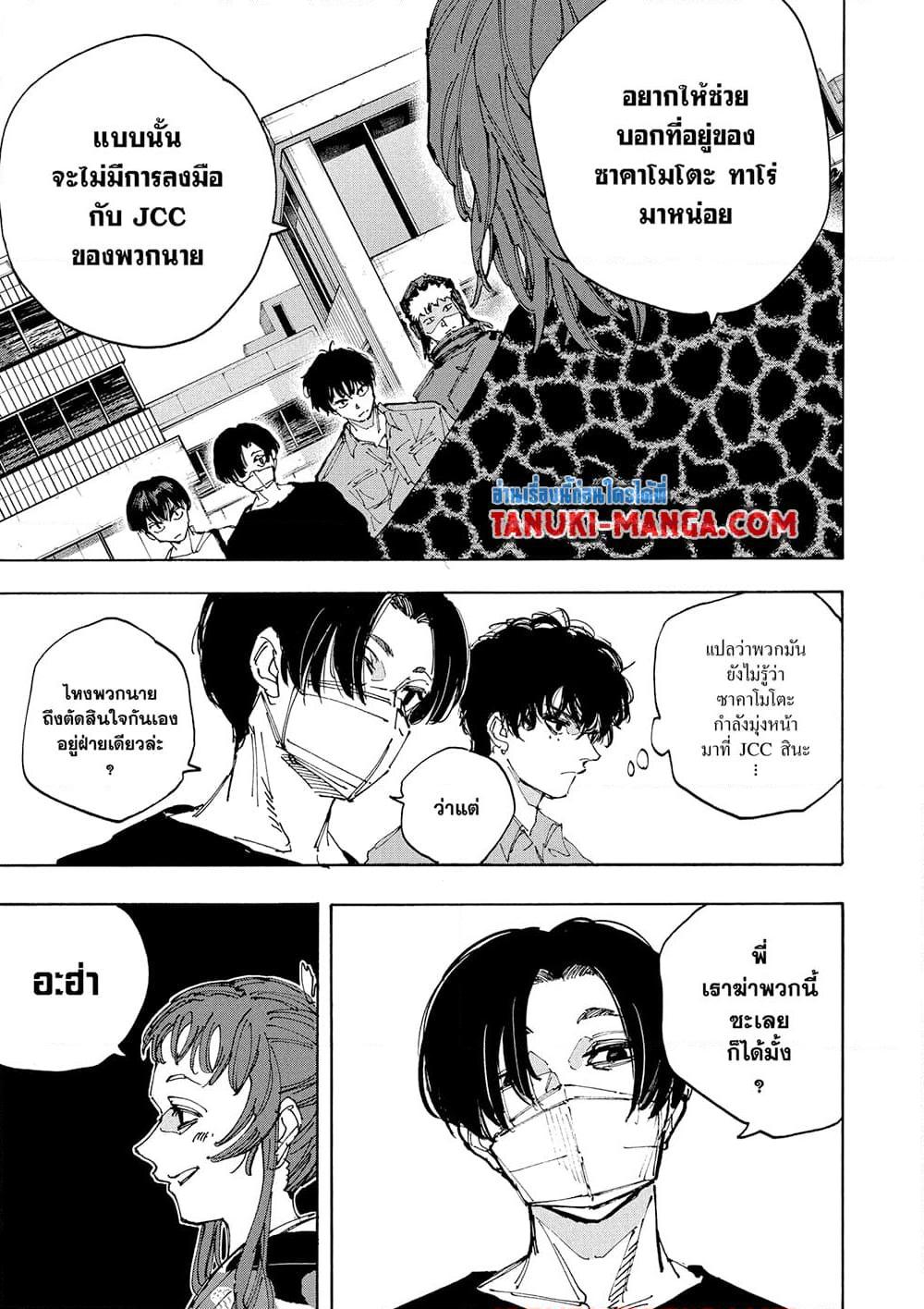 Sakamoto Days ตอนที่ 232 3