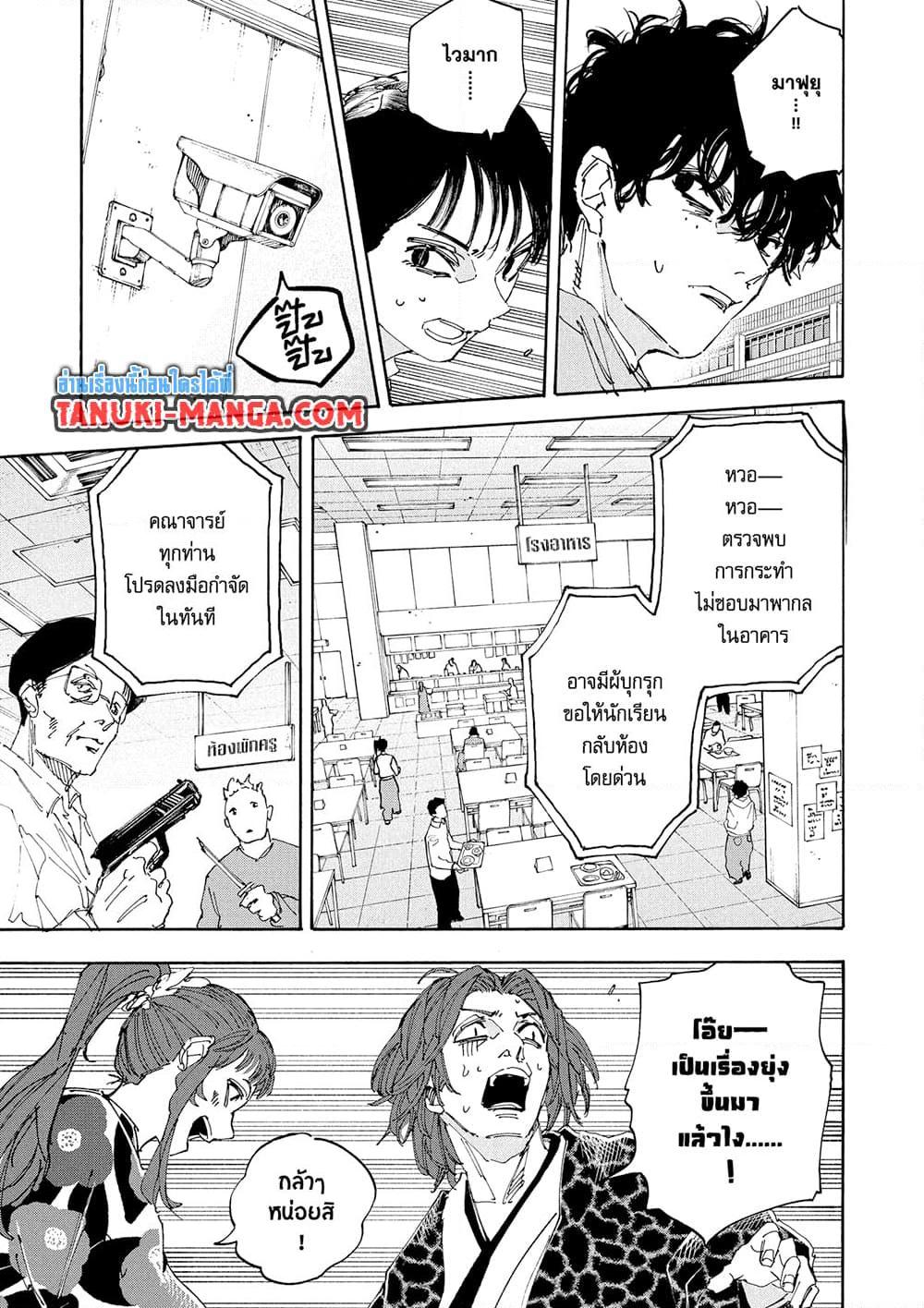 Sakamoto Days ตอนที่ 232 5