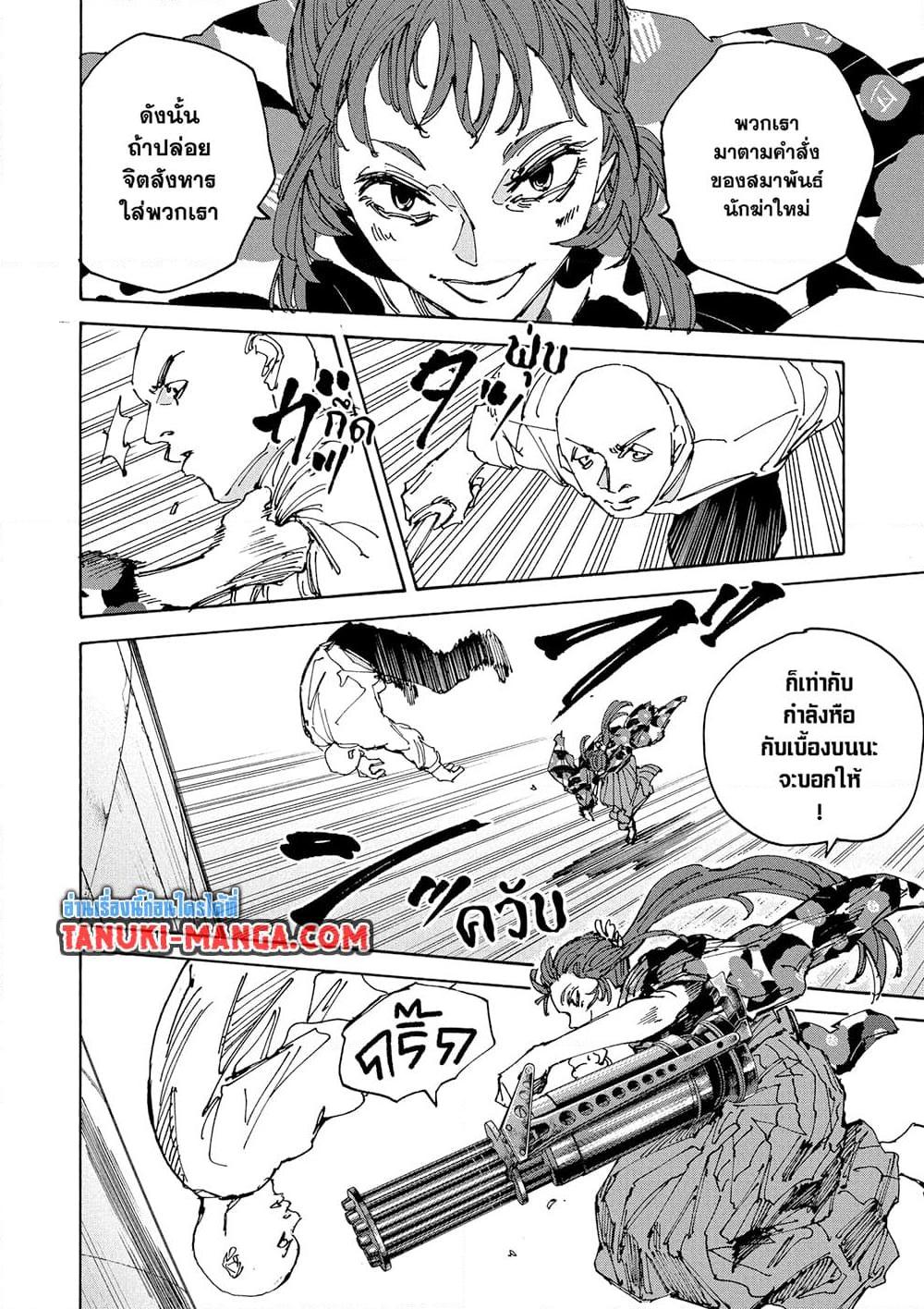 Sakamoto Days ตอนที่ 232 8