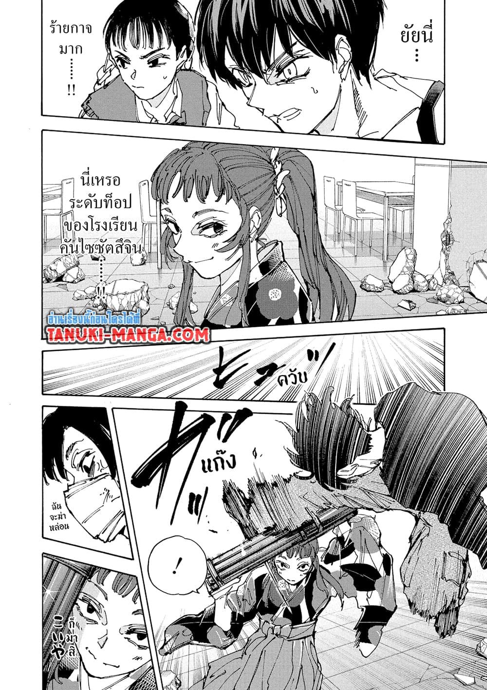 Sakamoto Days ตอนที่ 232 10