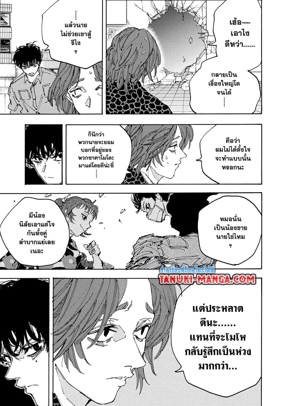Sakamoto Days ตอนที่ 232 11