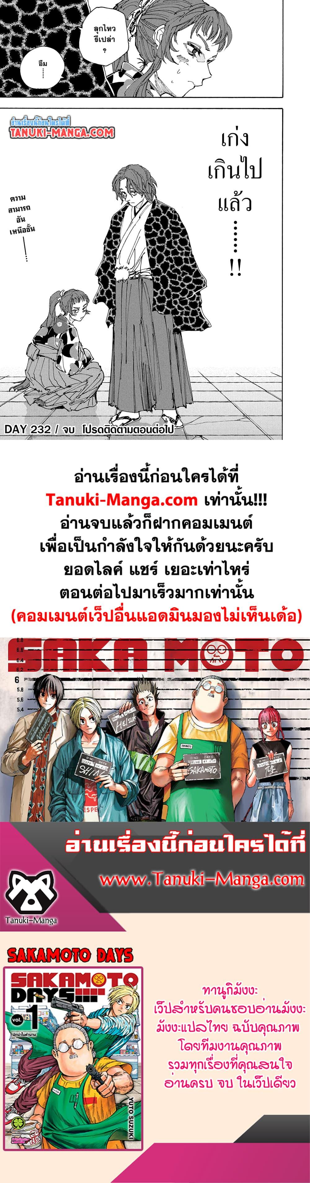 Sakamoto Days ตอนที่ 232 18