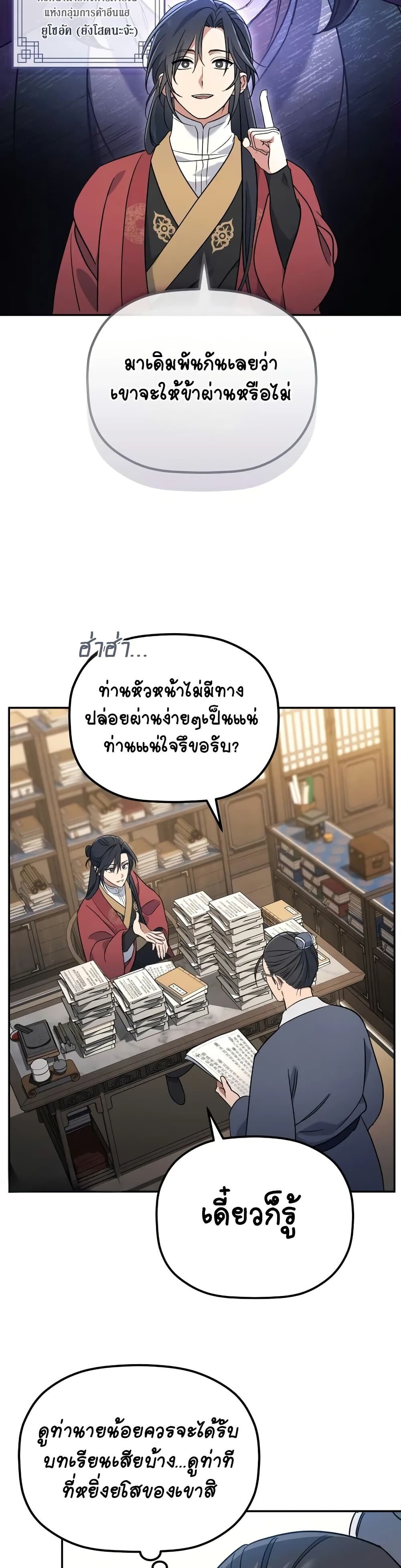The Youngest Son of the Eunhae Sangdan ตอนที่ 2 33