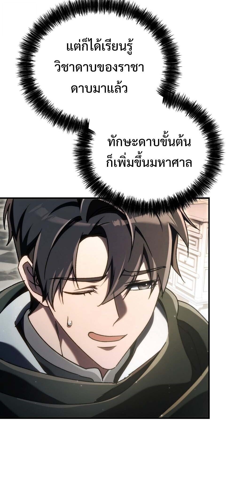 The Genius Blacksmith ตอนที่ 23 34