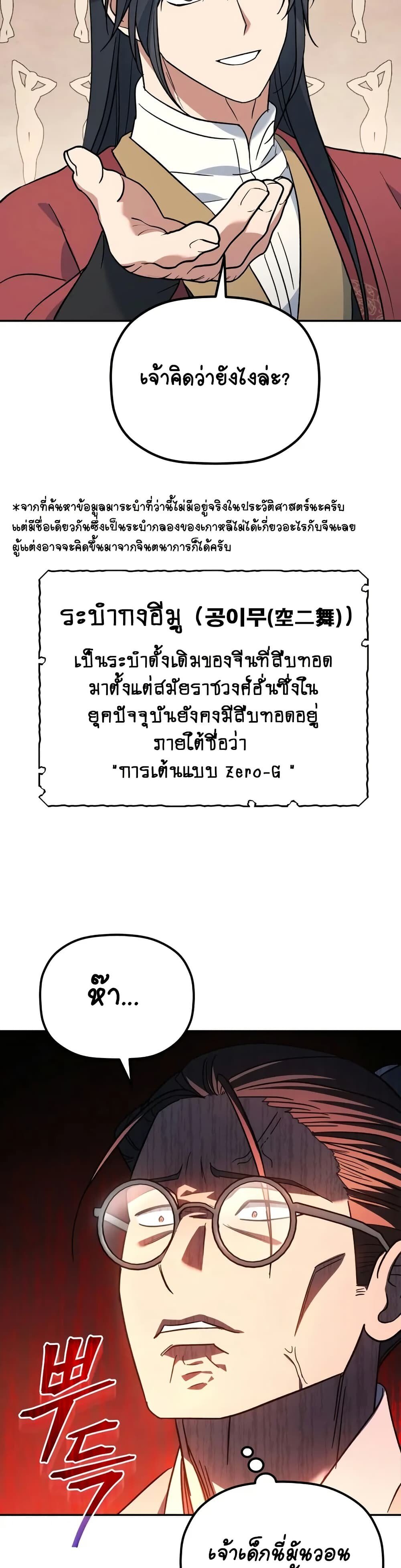 The Youngest Son of the Eunhae Sangdan ตอนที่ 2 35