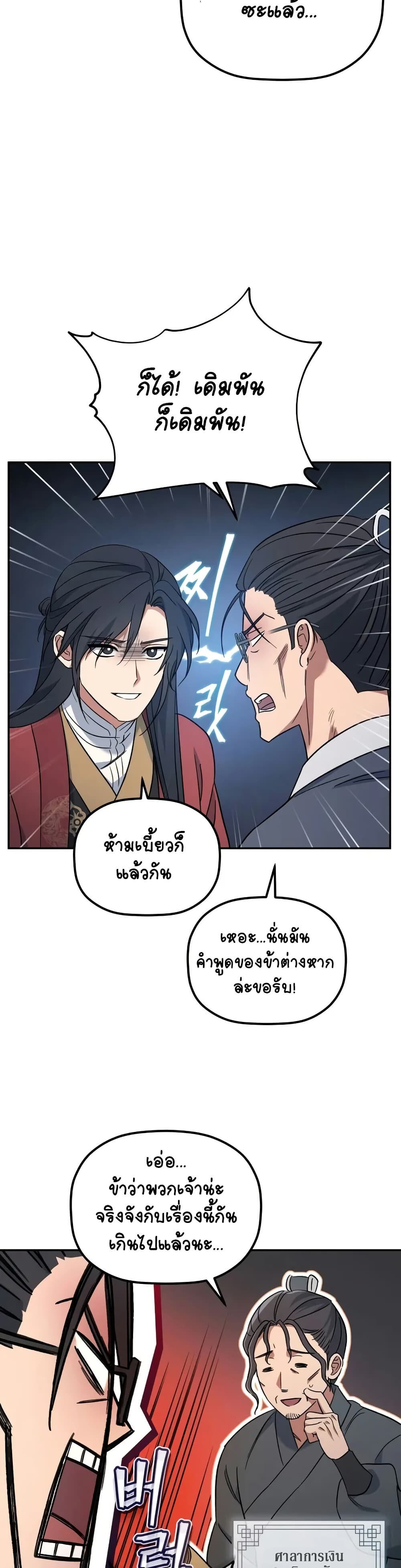 The Youngest Son of the Eunhae Sangdan ตอนที่ 2 36