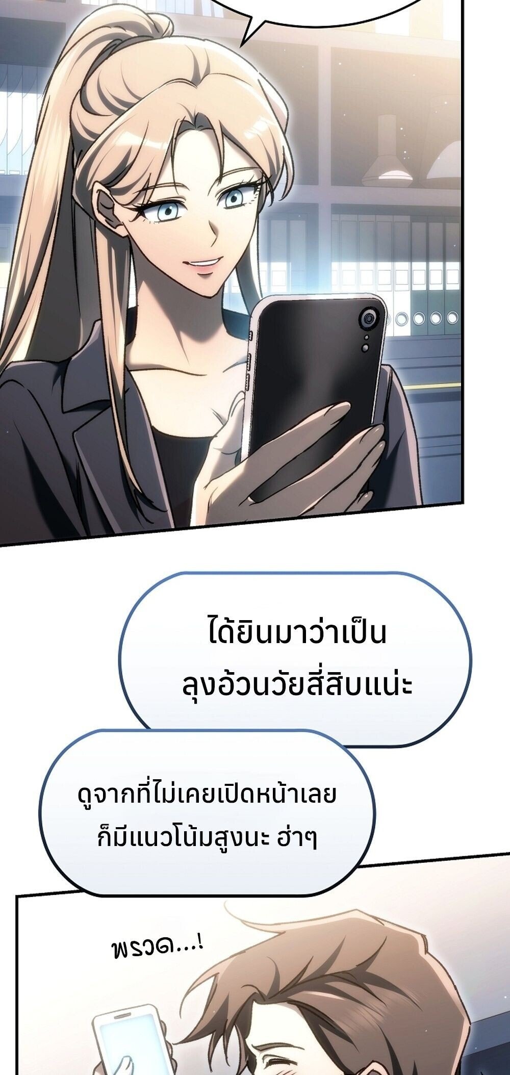 The Genius Blacksmith ตอนที่ 23 64