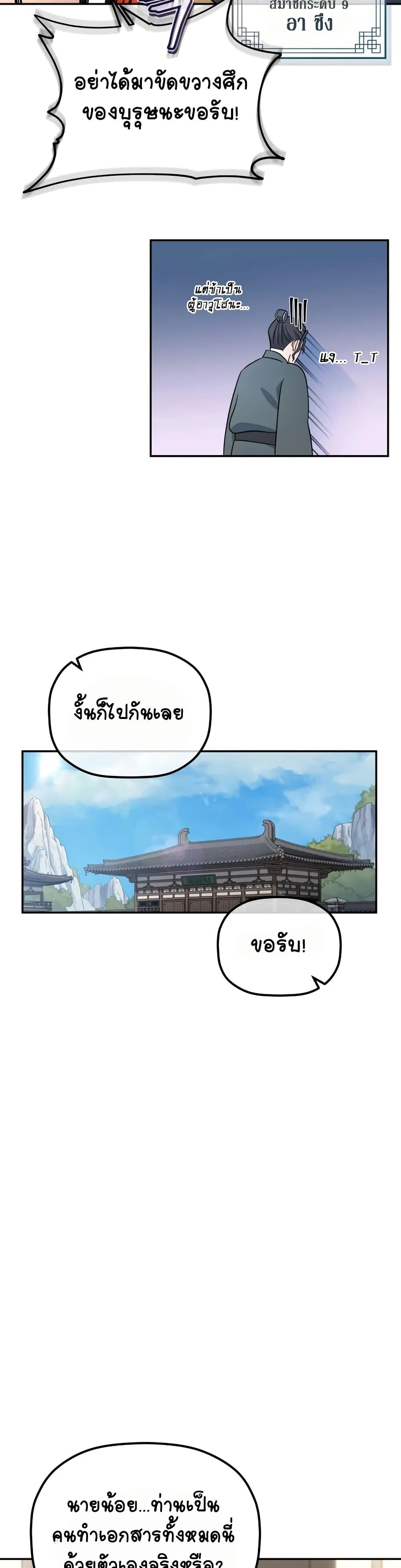 The Youngest Son of the Eunhae Sangdan ตอนที่ 2 37