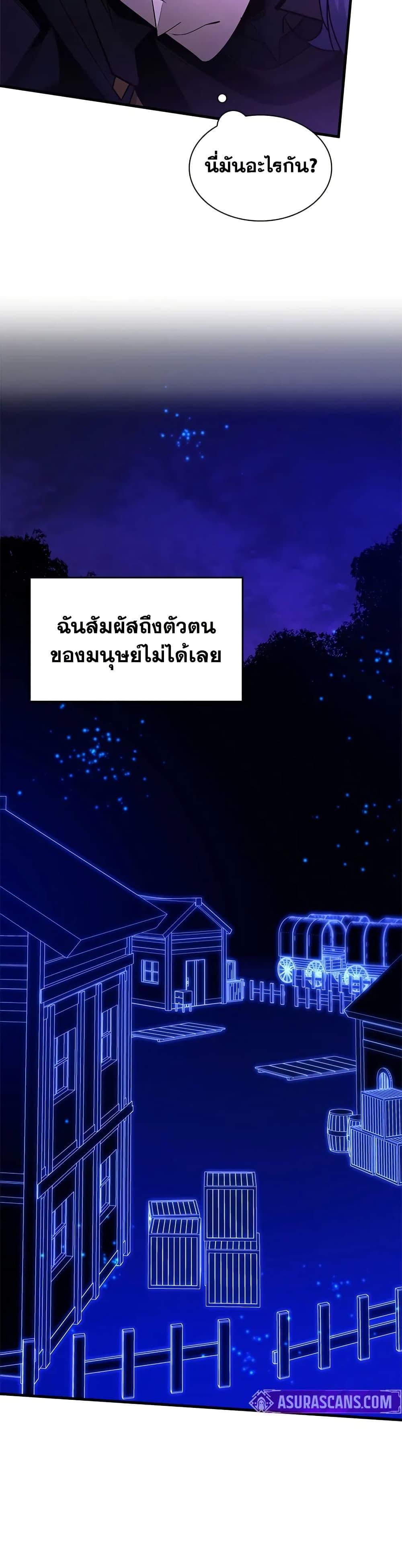 The Tutorial is Too Hard ตอนที่ 237 20