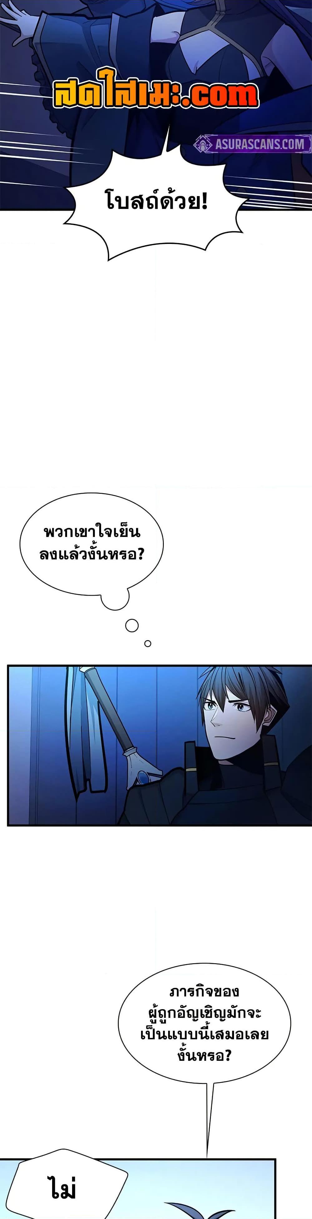 The Tutorial is Too Hard ตอนที่ 237 25
