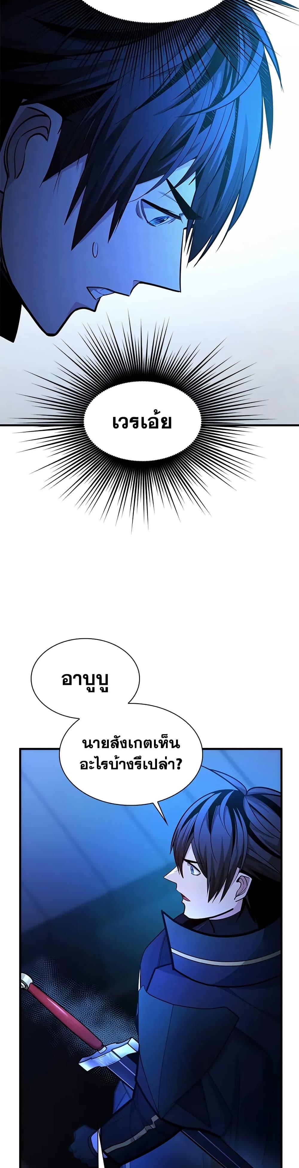 The Tutorial is Too Hard ตอนที่ 237 29