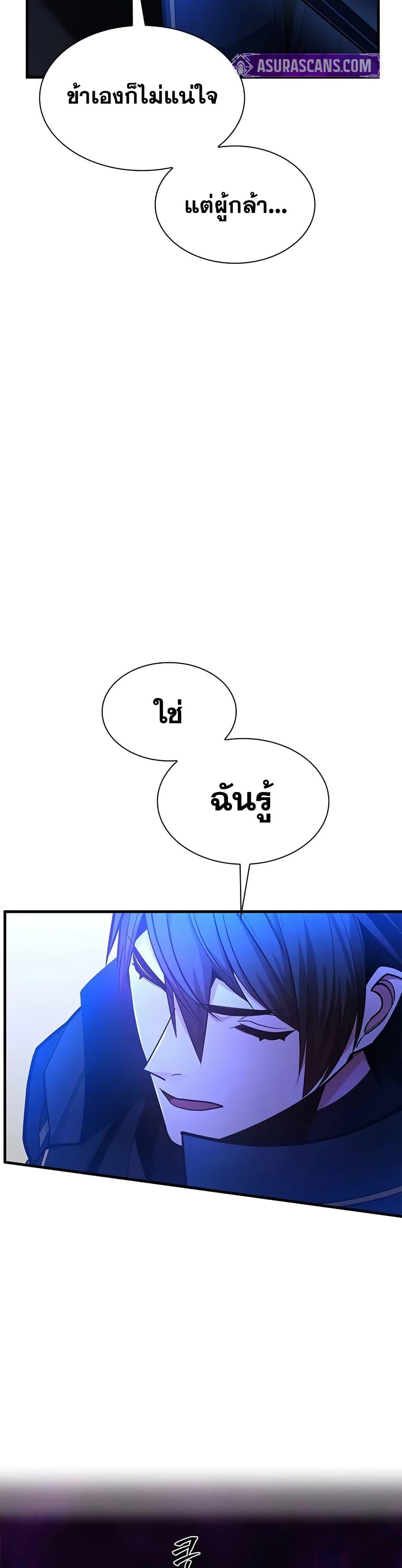 The Tutorial is Too Hard ตอนที่ 237 30