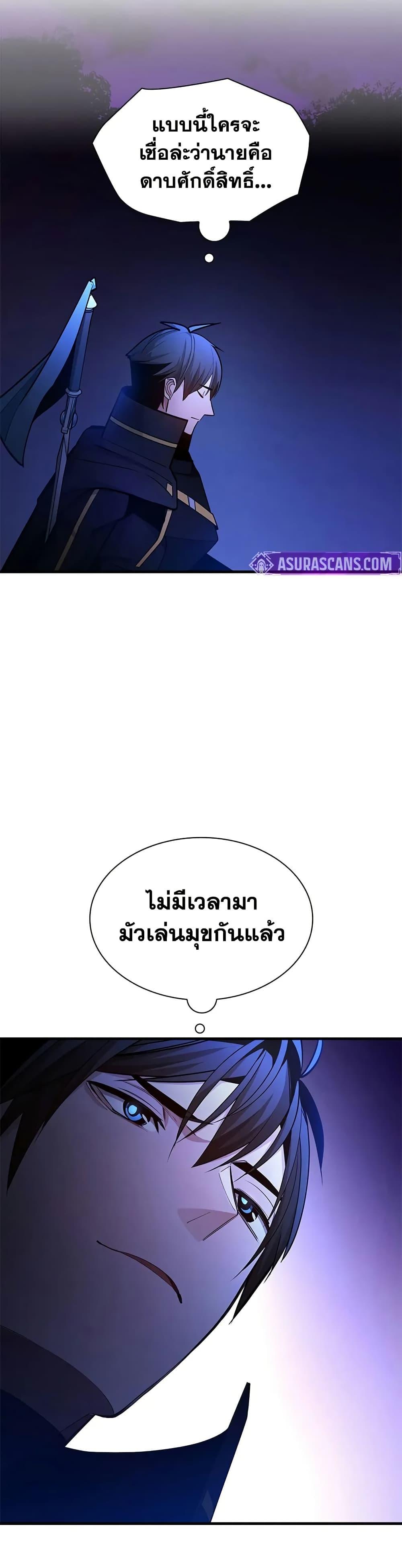 The Tutorial is Too Hard ตอนที่ 237 39