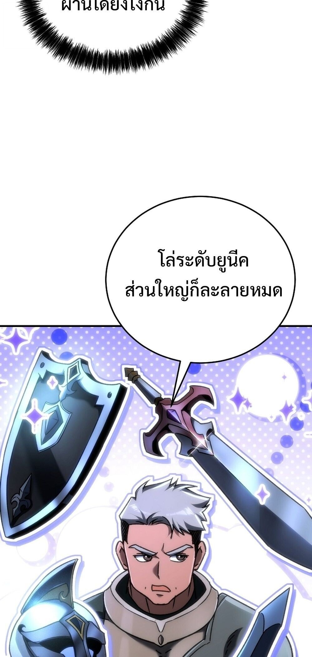 The Genius Blacksmith ตอนที่ 23 84