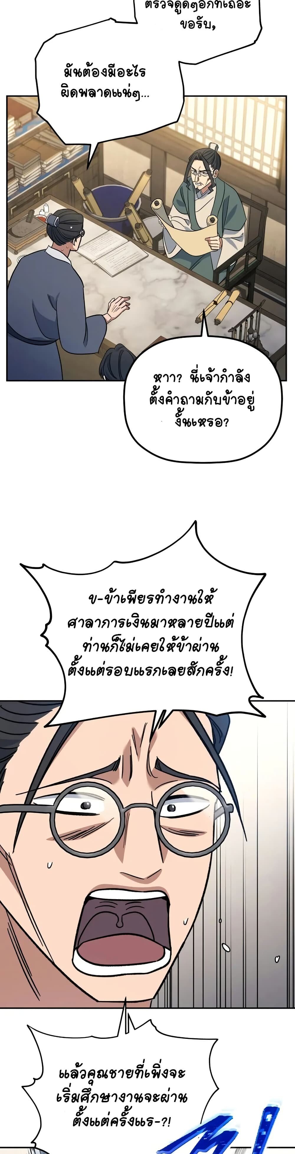 The Youngest Son of the Eunhae Sangdan ตอนที่ 2 39