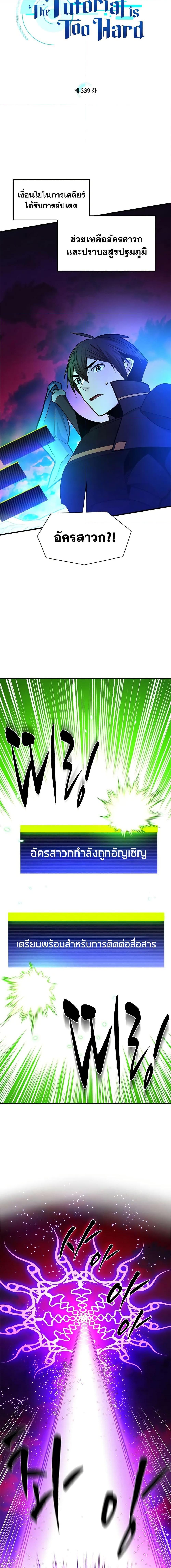 The Tutorial is Too Hard ตอนที่ 239 3