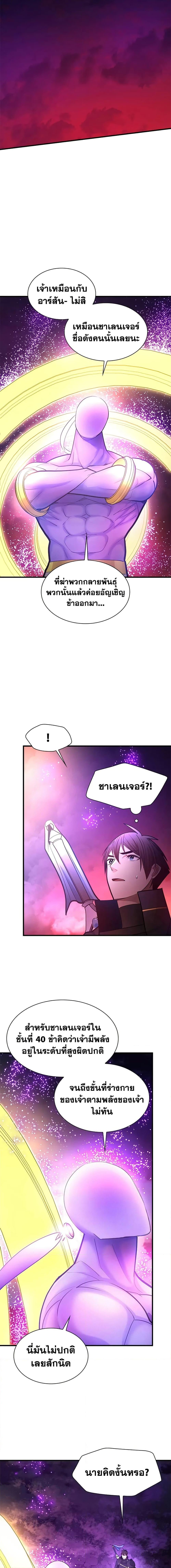The Tutorial is Too Hard ตอนที่ 239 9