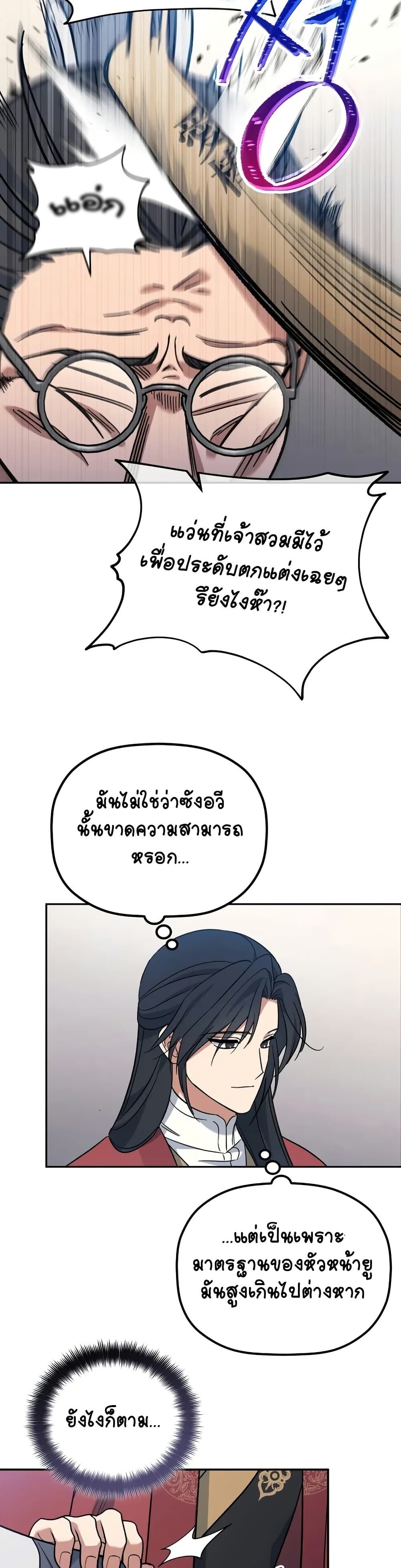 The Youngest Son of the Eunhae Sangdan ตอนที่ 2 40