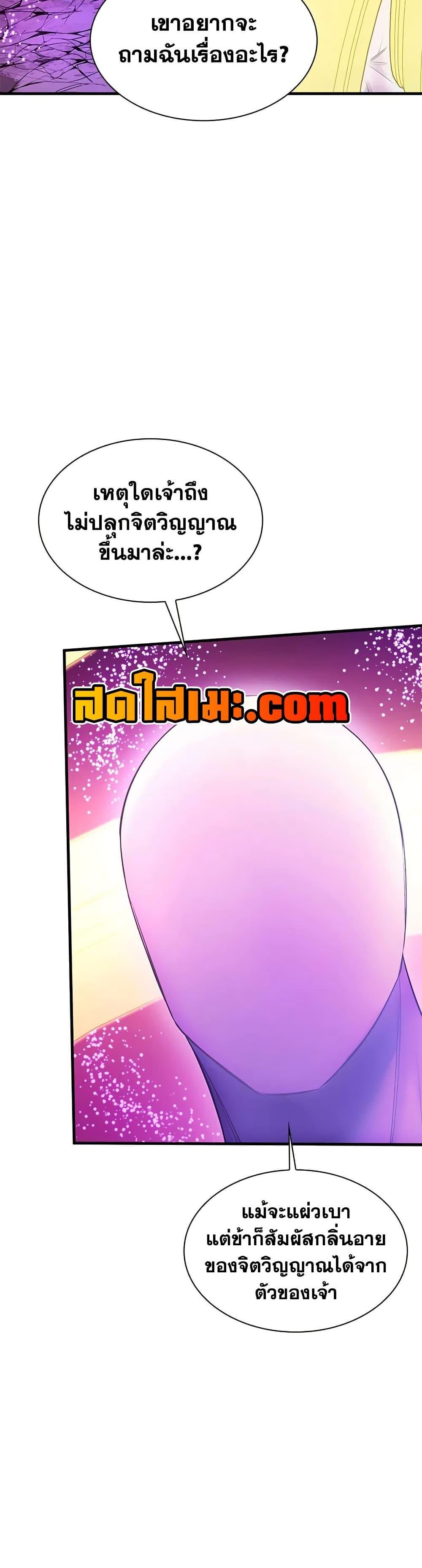 The Tutorial is Too Hard ตอนที่ 240 11