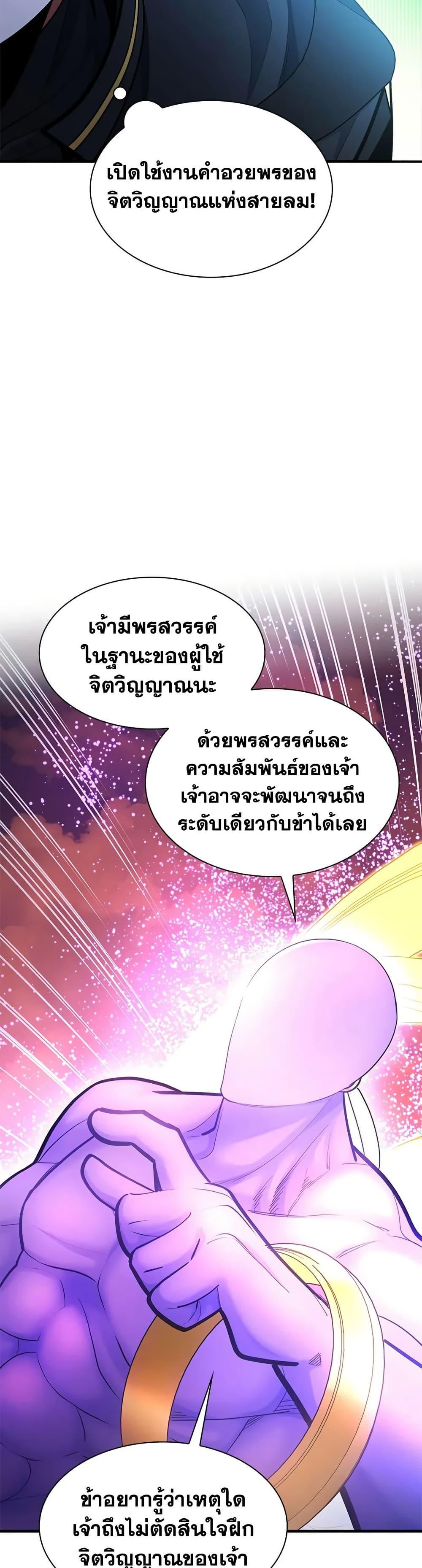 The Tutorial is Too Hard ตอนที่ 240 13